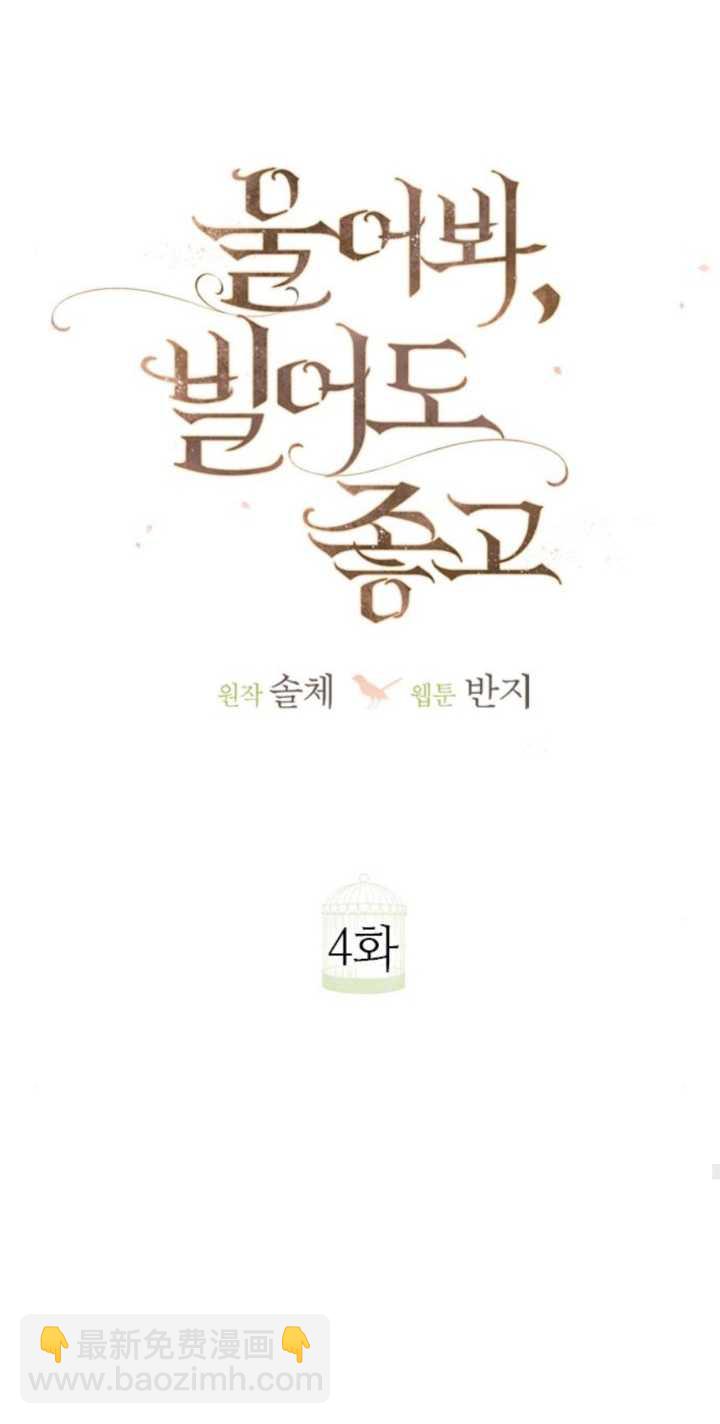 哭吧，祈禱也行 - 第04話(1/2) - 3