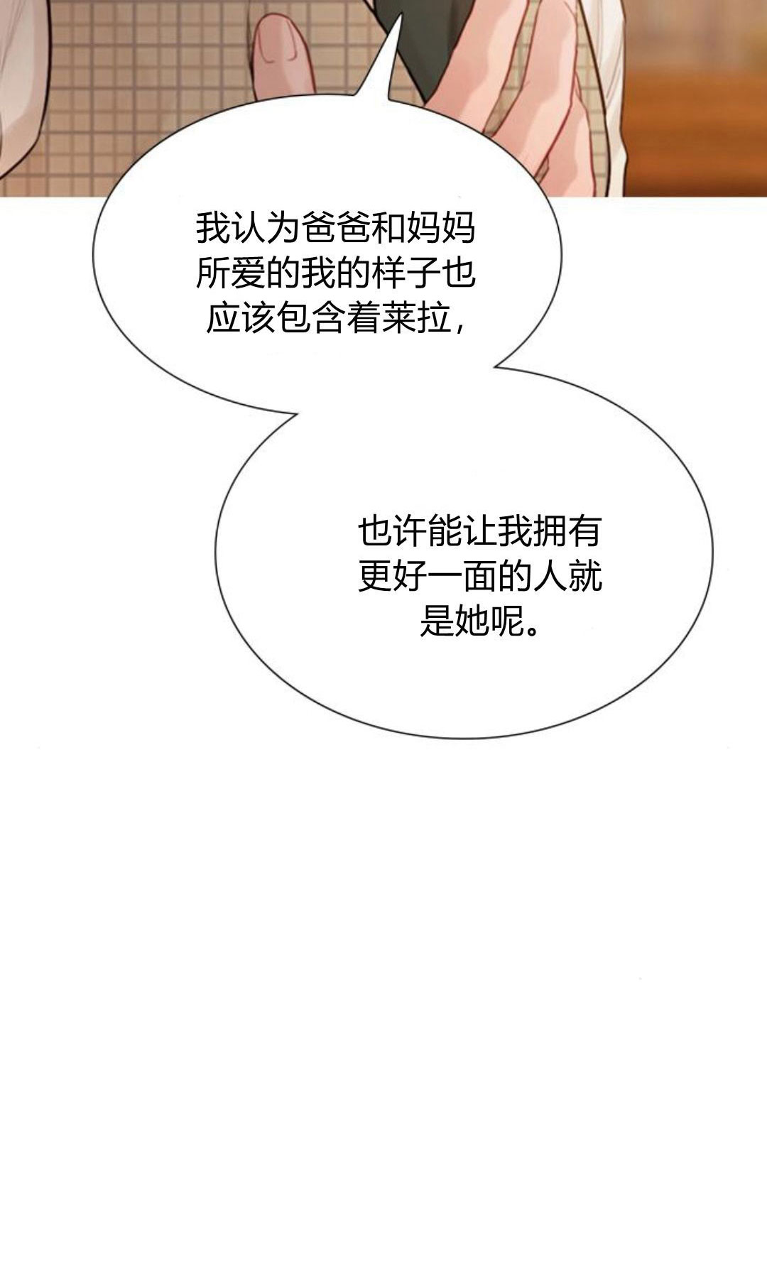 哭吧，祈禱也行 - 第36話(1/3) - 7