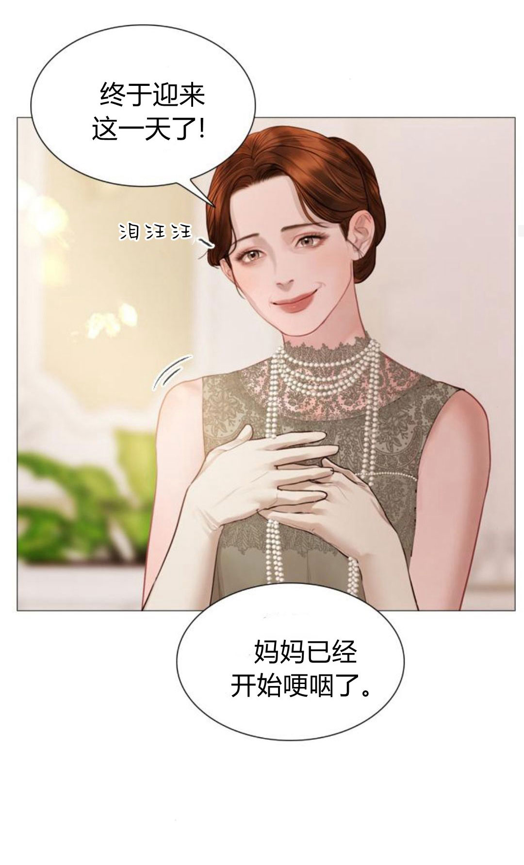 哭吧，祈禱也行 - 第36話(1/3) - 6