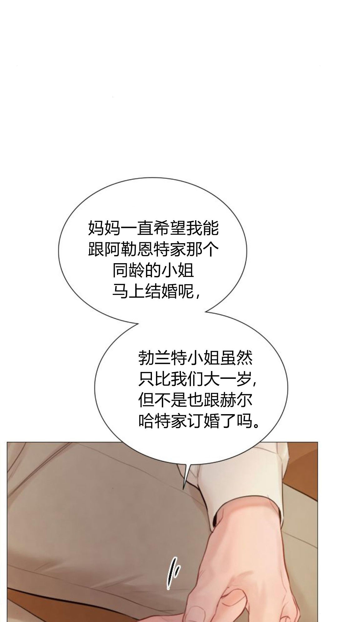 哭吧，祈禱也行 - 第36話(1/3) - 7
