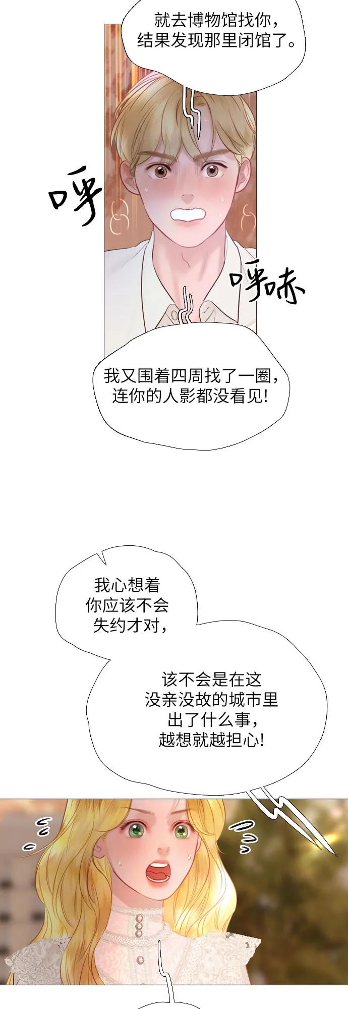 哭吧，祈求也沒關係 - 第41話(2/2) - 3