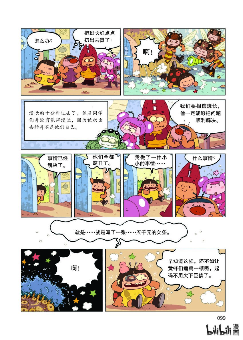 酷蟲學校·科普漫畫 - 1 試讀·狼蛛來當插班生(2/4) - 6