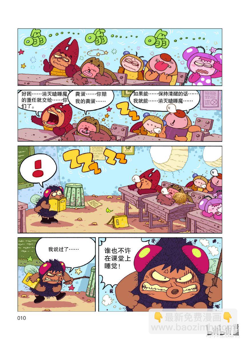 酷虫学校·科普漫画 - 1 试读·狼蛛来当插班生(1/4) - 3