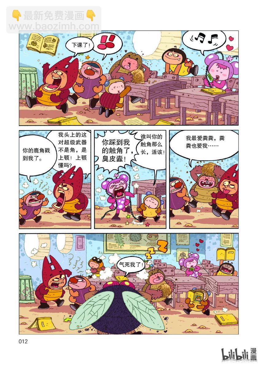 酷虫学校·科普漫画 - 1 试读·狼蛛来当插班生(1/4) - 5