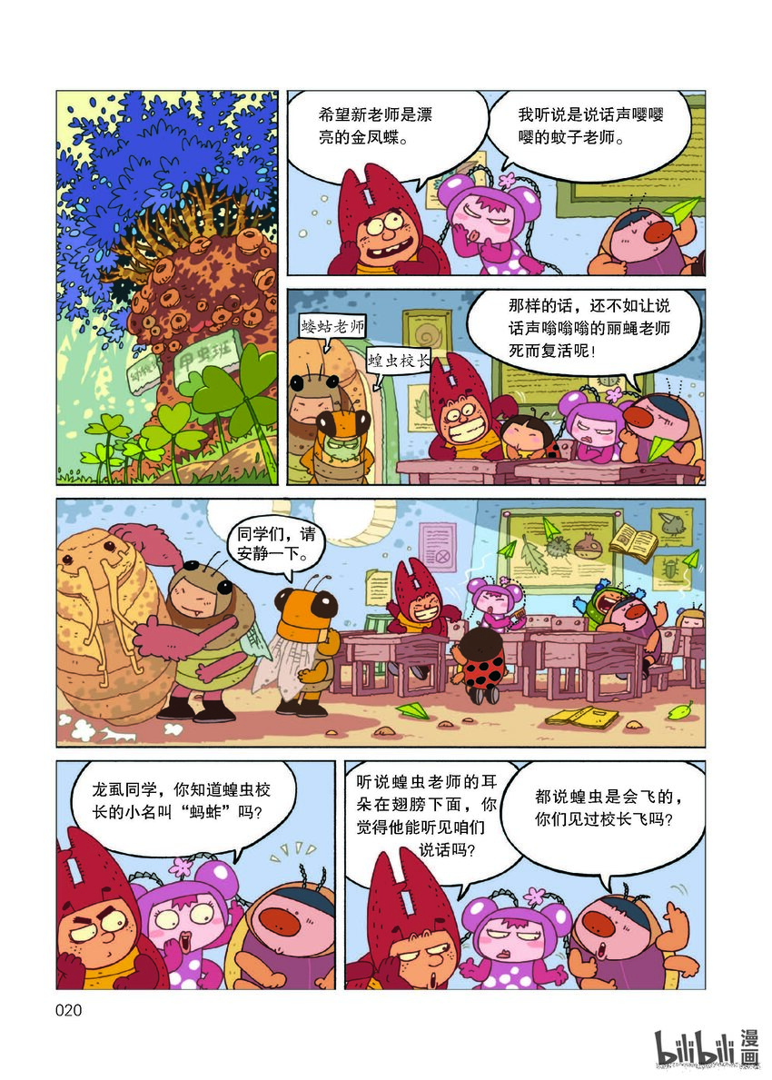 酷虫学校·科普漫画 - 1 试读·狼蛛来当插班生(1/4) - 5