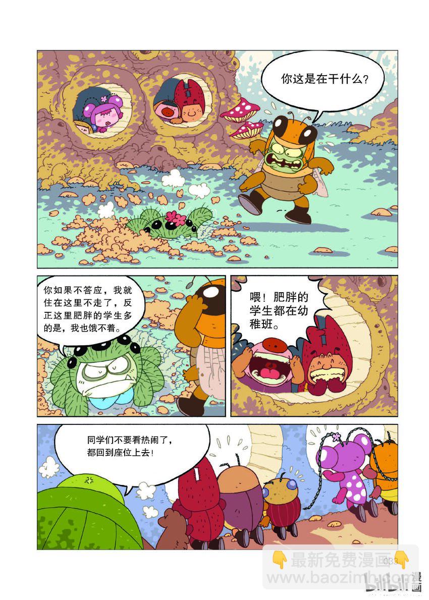 酷虫学校·科普漫画 - 1 试读·狼蛛来当插班生(1/4) - 2