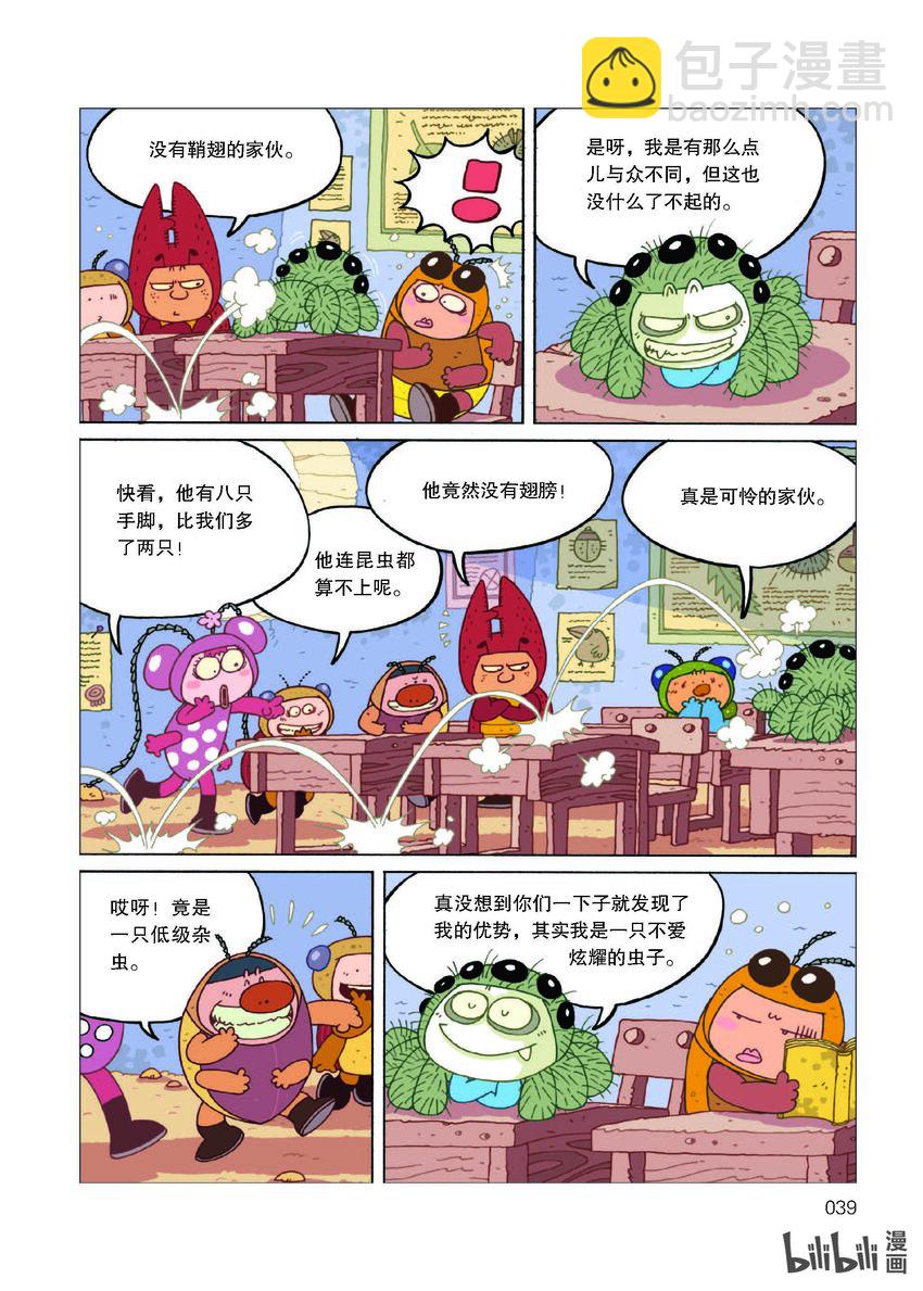 酷虫学校·科普漫画 - 1 试读·狼蛛来当插班生(1/4) - 8