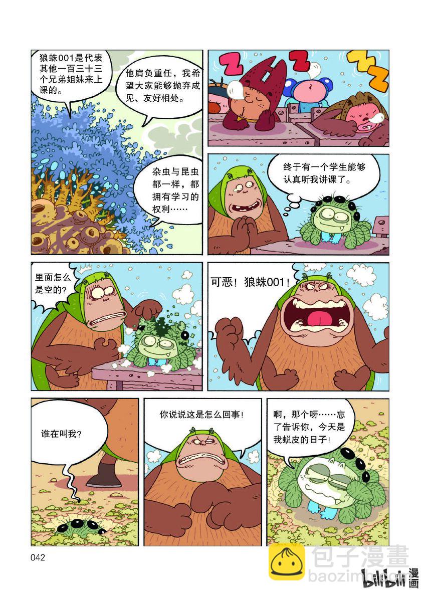 酷虫学校·科普漫画 - 1 试读·狼蛛来当插班生(1/4) - 3