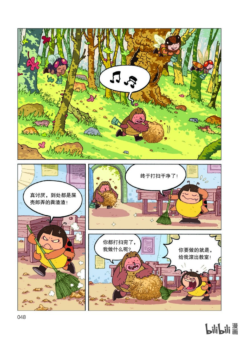 酷虫学校·科普漫画 - 1 试读·狼蛛来当插班生(1/4) - 1