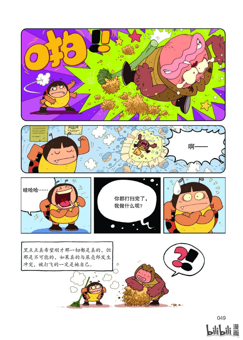 酷蟲學校·科普漫畫 - 1 試讀·狼蛛來當插班生(2/4) - 4