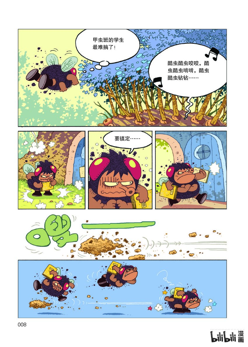 酷虫学校·科普漫画 - 1 试读·狼蛛来当插班生(1/4) - 1