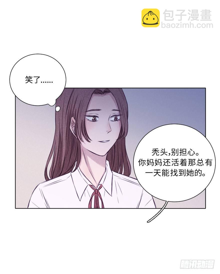 酷大叔的戀愛物語 - 破冰 - 6