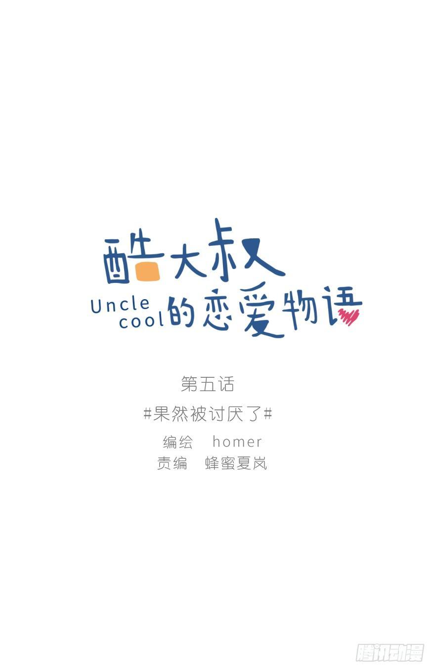 果然被讨厌了-第5话