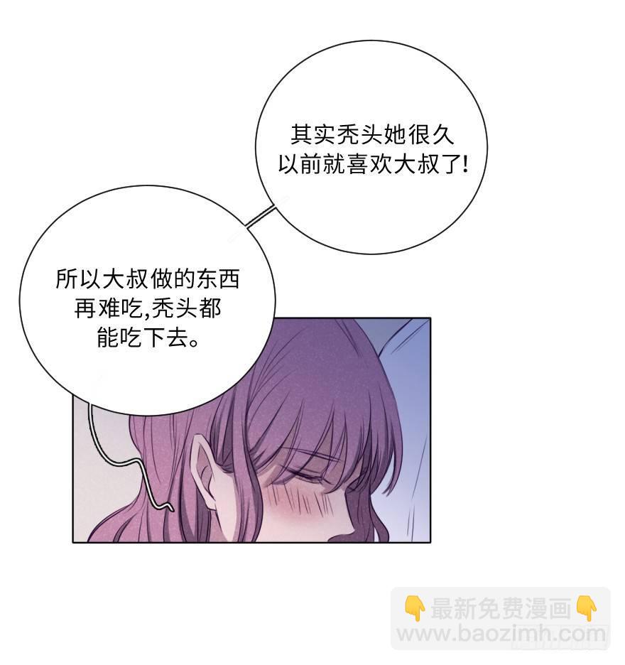 酷大叔的戀愛物語 - 感情 - 3