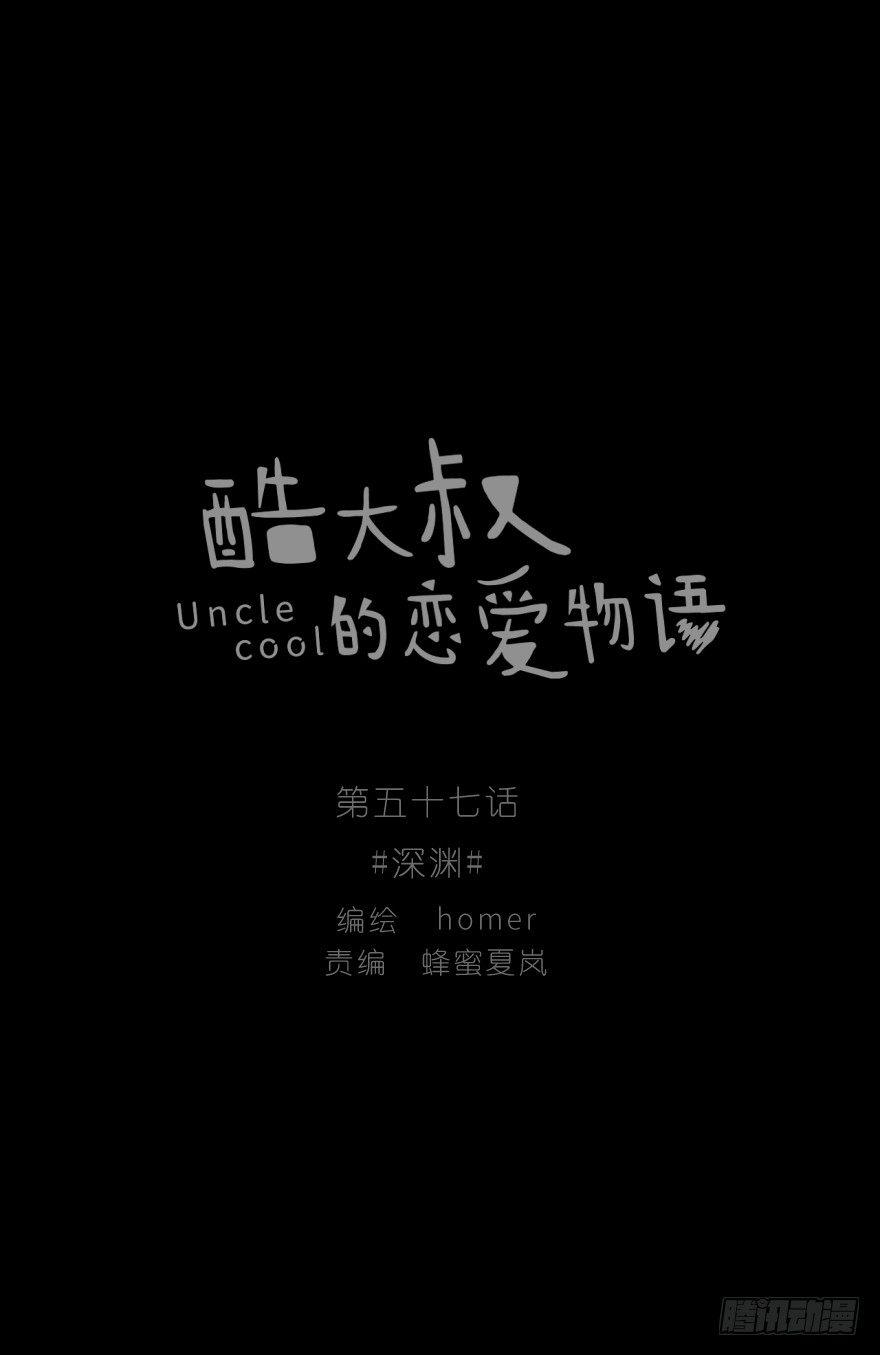 深渊(1/2)-第57话