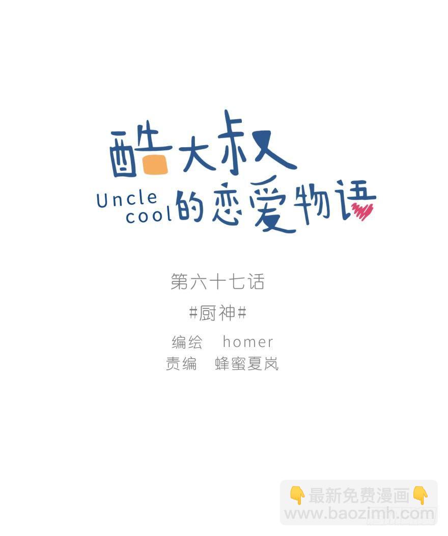 厨神-第67话