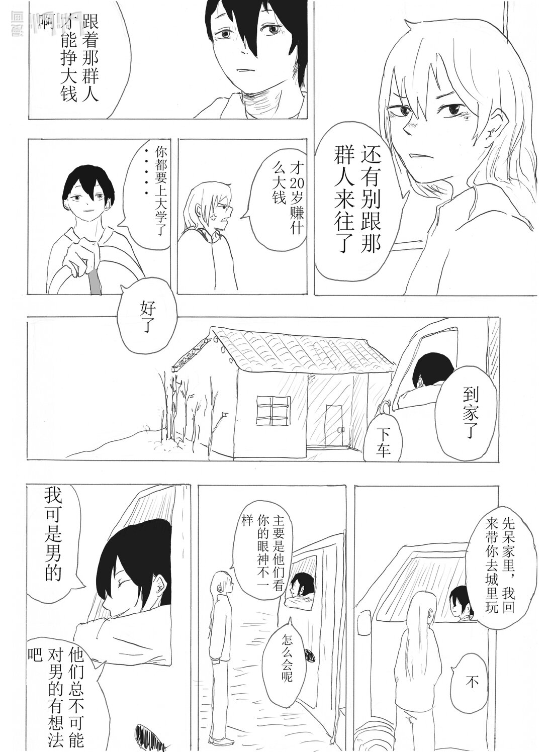 苦短人生 - 苦短人生 接下彼岸花，重新活一次吧(1/2) - 2