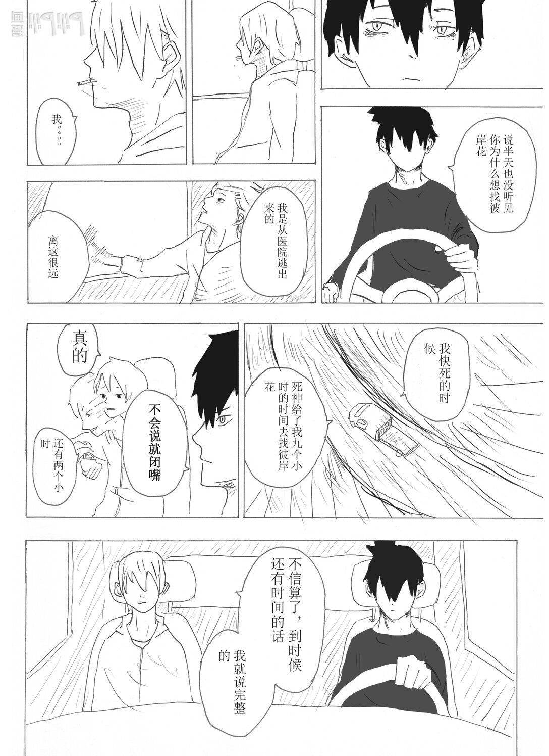 苦短人生 - 苦短人生 接下彼岸花，重新活一次吧(1/2) - 8