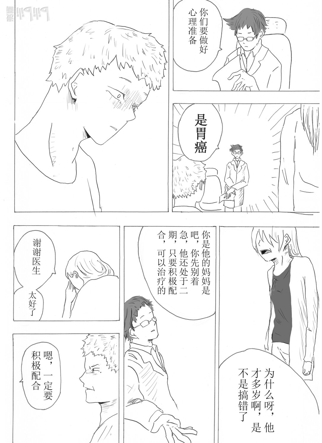 苦短人生 - 苦短人生 接下彼岸花，重新活一次吧(1/2) - 8