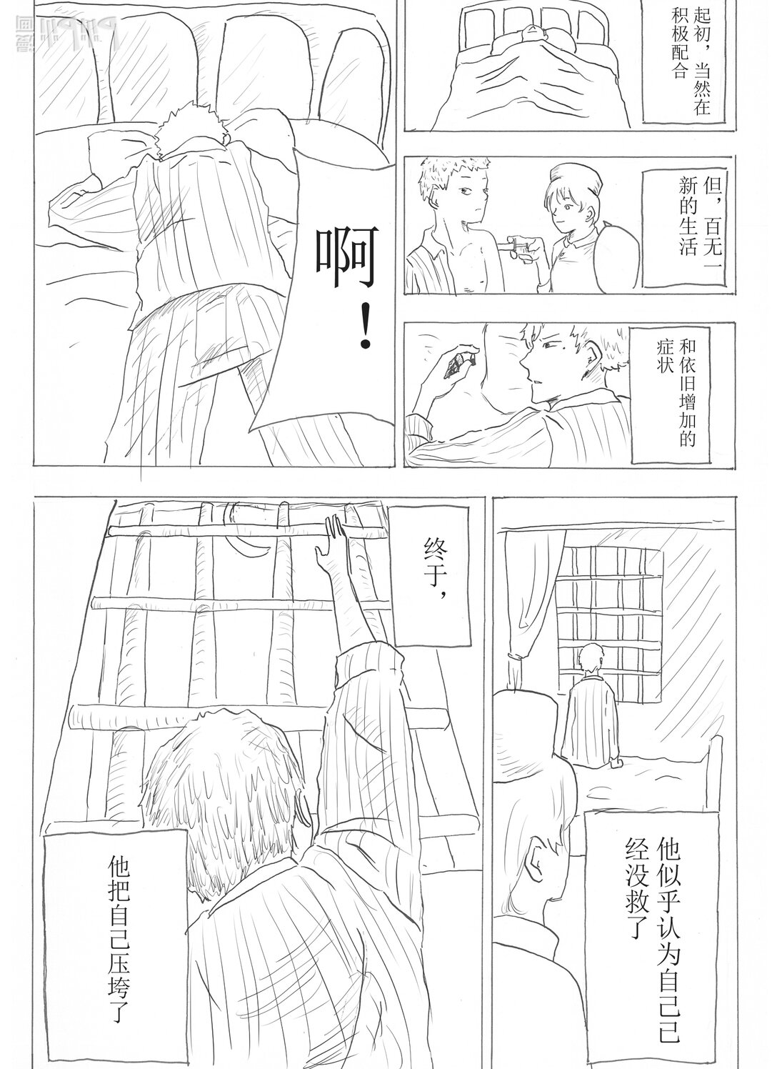 苦短人生 - 苦短人生 接下彼岸花，重新活一次吧(1/2) - 1