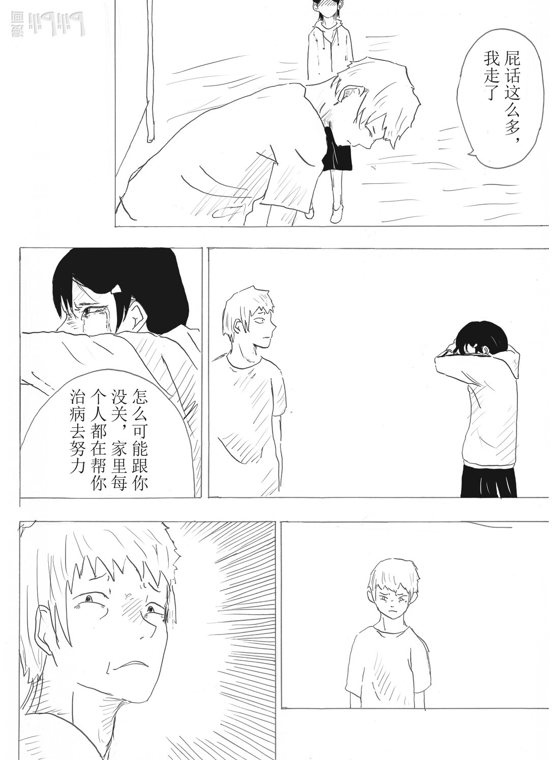 苦短人生 - 苦短人生 接下彼岸花，重新活一次吧(1/2) - 4