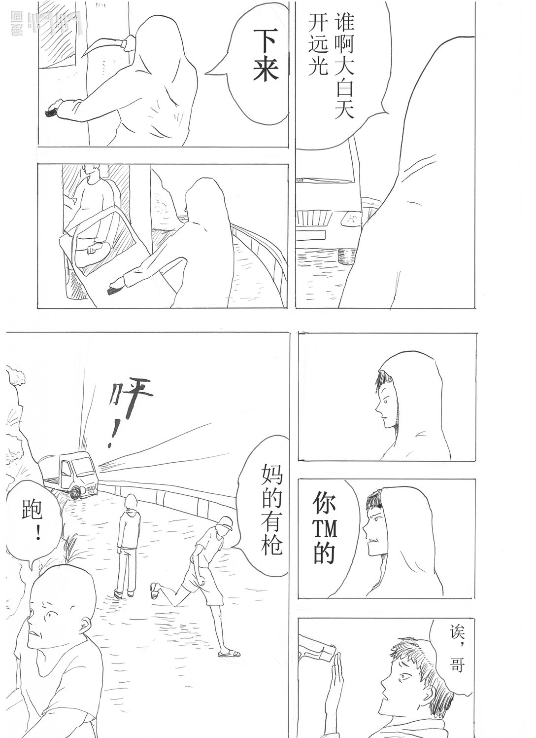 苦短人生 - 苦短人生 接下彼岸花，重新活一次吧(1/2) - 3