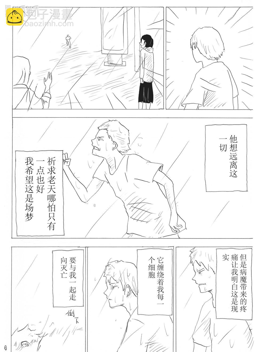 苦短人生 - 苦短人生 接下彼岸花，重新活一次吧(1/2) - 6