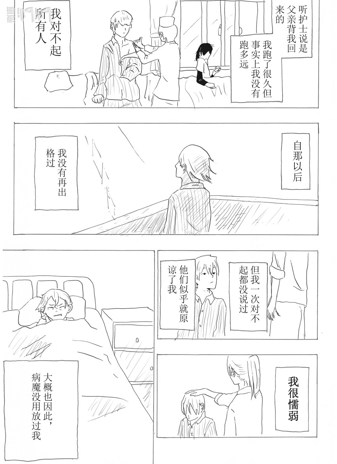 苦短人生 - 苦短人生 接下彼岸花，重新活一次吧(1/2) - 1