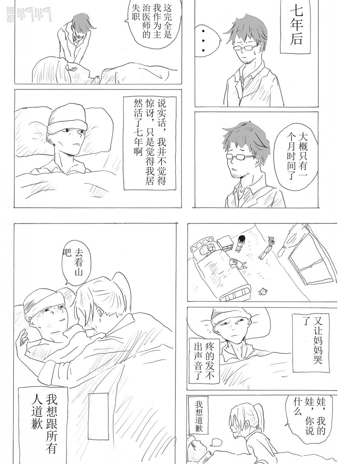 苦短人生 - 苦短人生 接下彼岸花，重新活一次吧(1/2) - 2