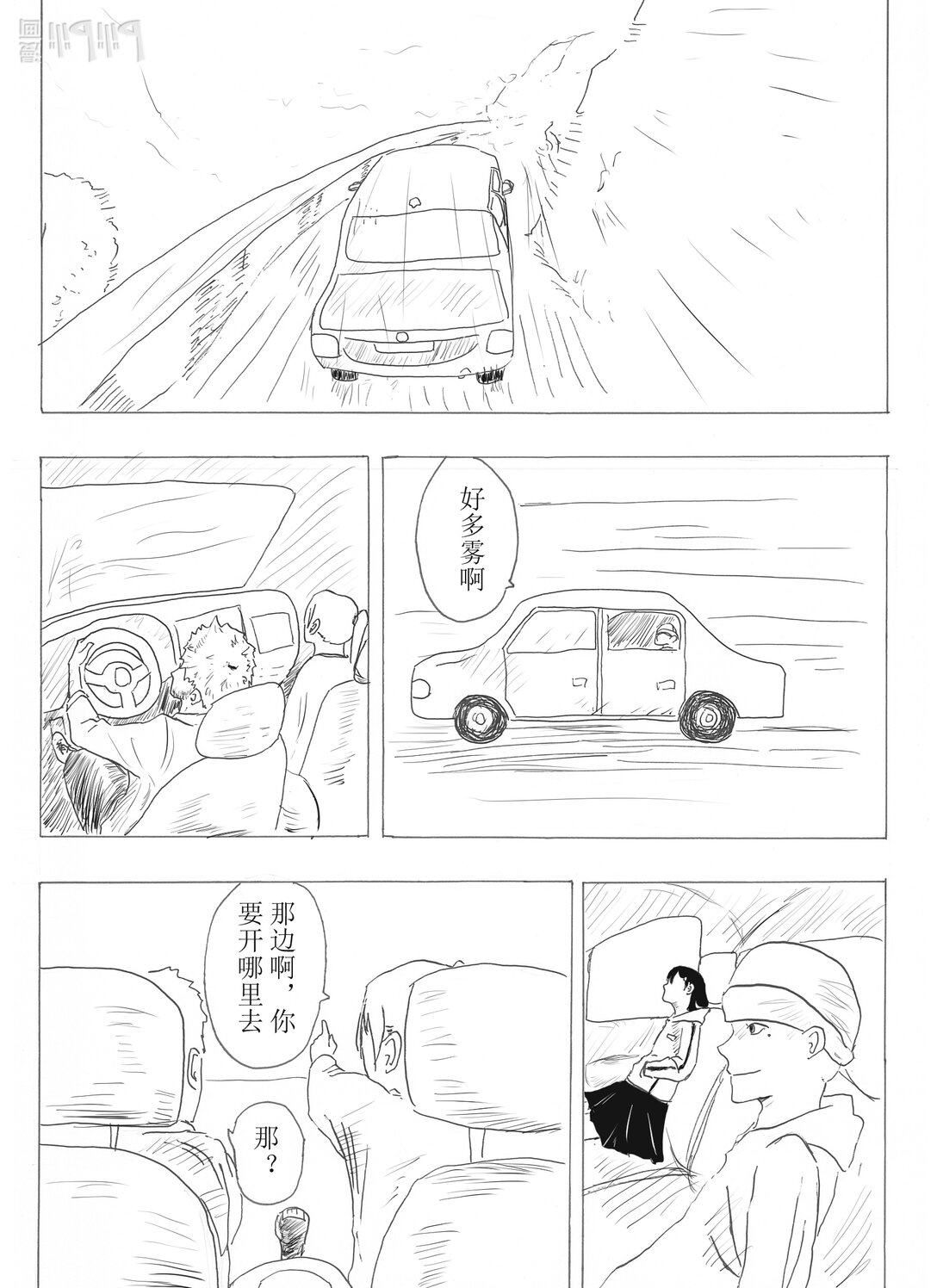 苦短人生 - 苦短人生 接下彼岸花，重新活一次吧(1/2) - 3