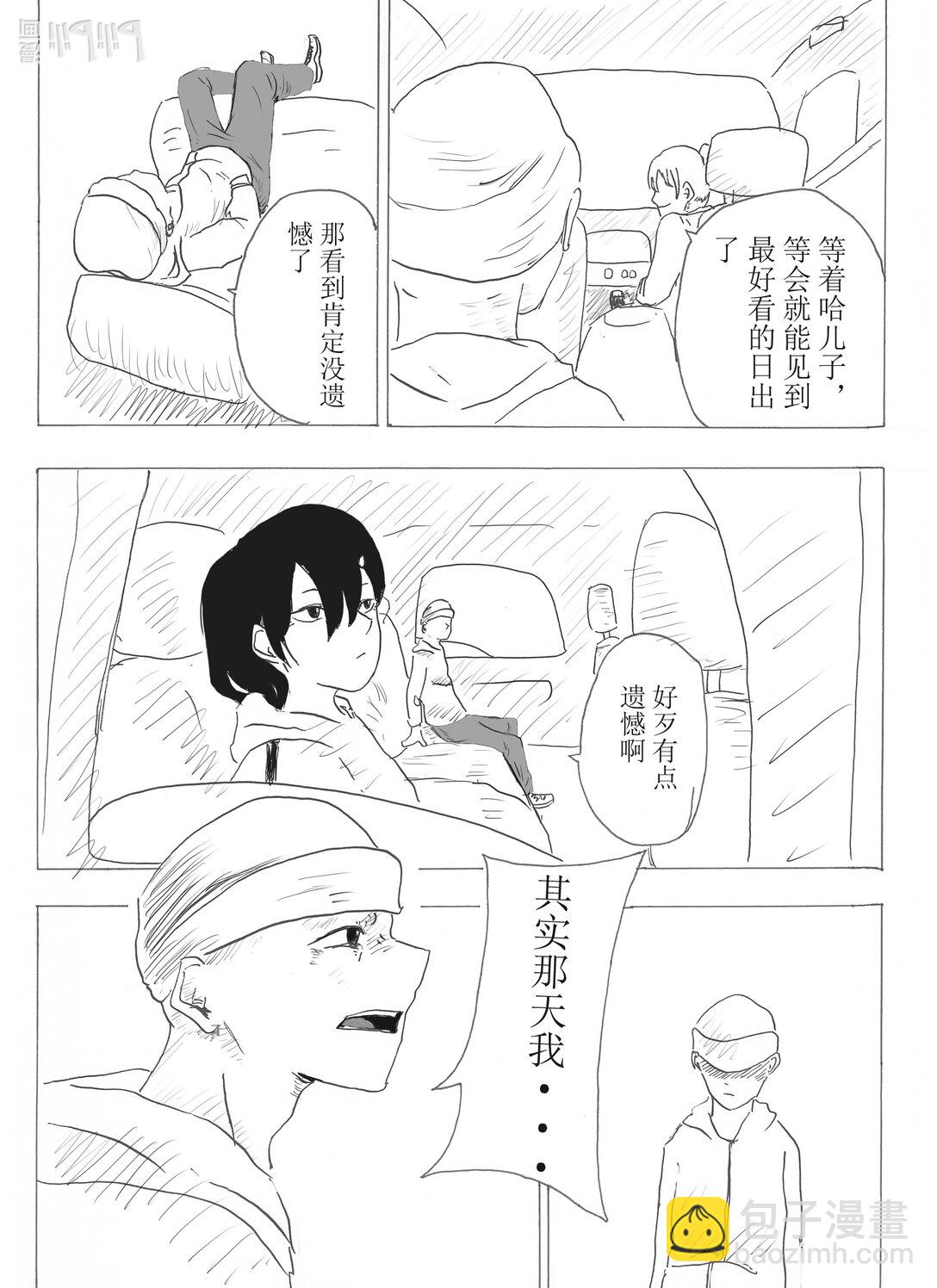 苦短人生 - 苦短人生 接下彼岸花，重新活一次吧(1/2) - 4