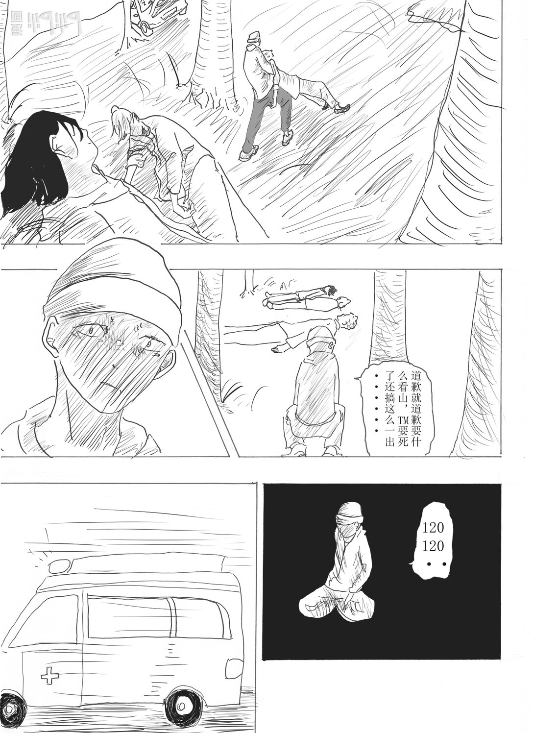 苦短人生 - 苦短人生 接下彼岸花，重新活一次吧(1/2) - 7