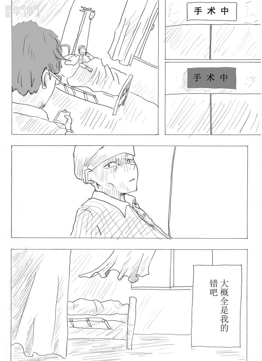 苦短人生 - 苦短人生 接下彼岸花，重新活一次吧(1/2) - 8