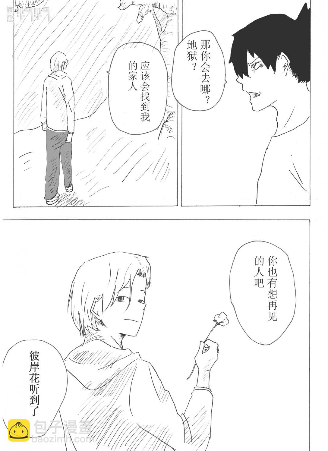 苦短人生 - 苦短人生 接下彼岸花，重新活一次吧(1/2) - 6