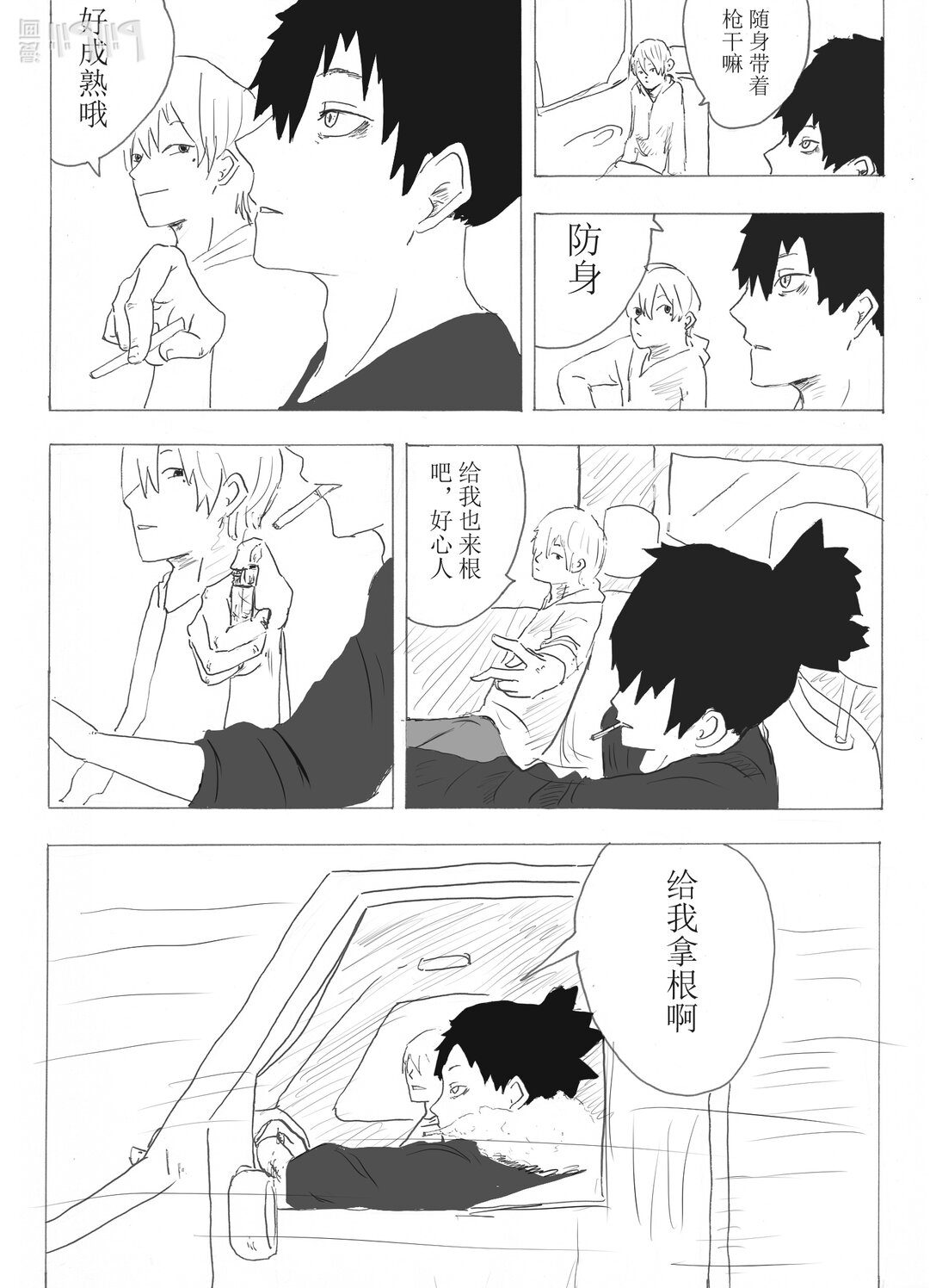 苦短人生 - 苦短人生 接下彼岸花，重新活一次吧(1/2) - 8