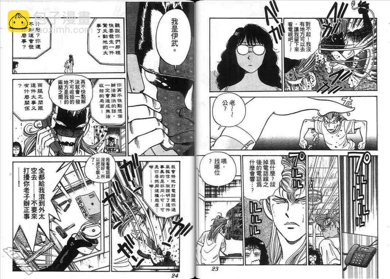 酷哥爆走族 - 第03卷(1/2) - 4