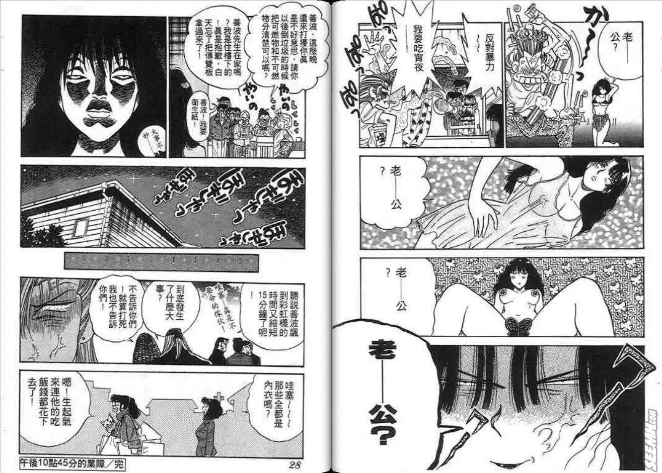酷哥爆走族 - 第03卷(1/2) - 6