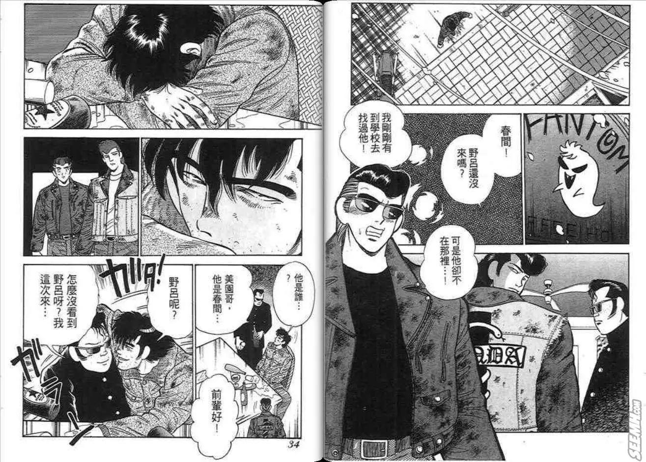 酷哥爆走族 - 第03卷(1/2) - 1