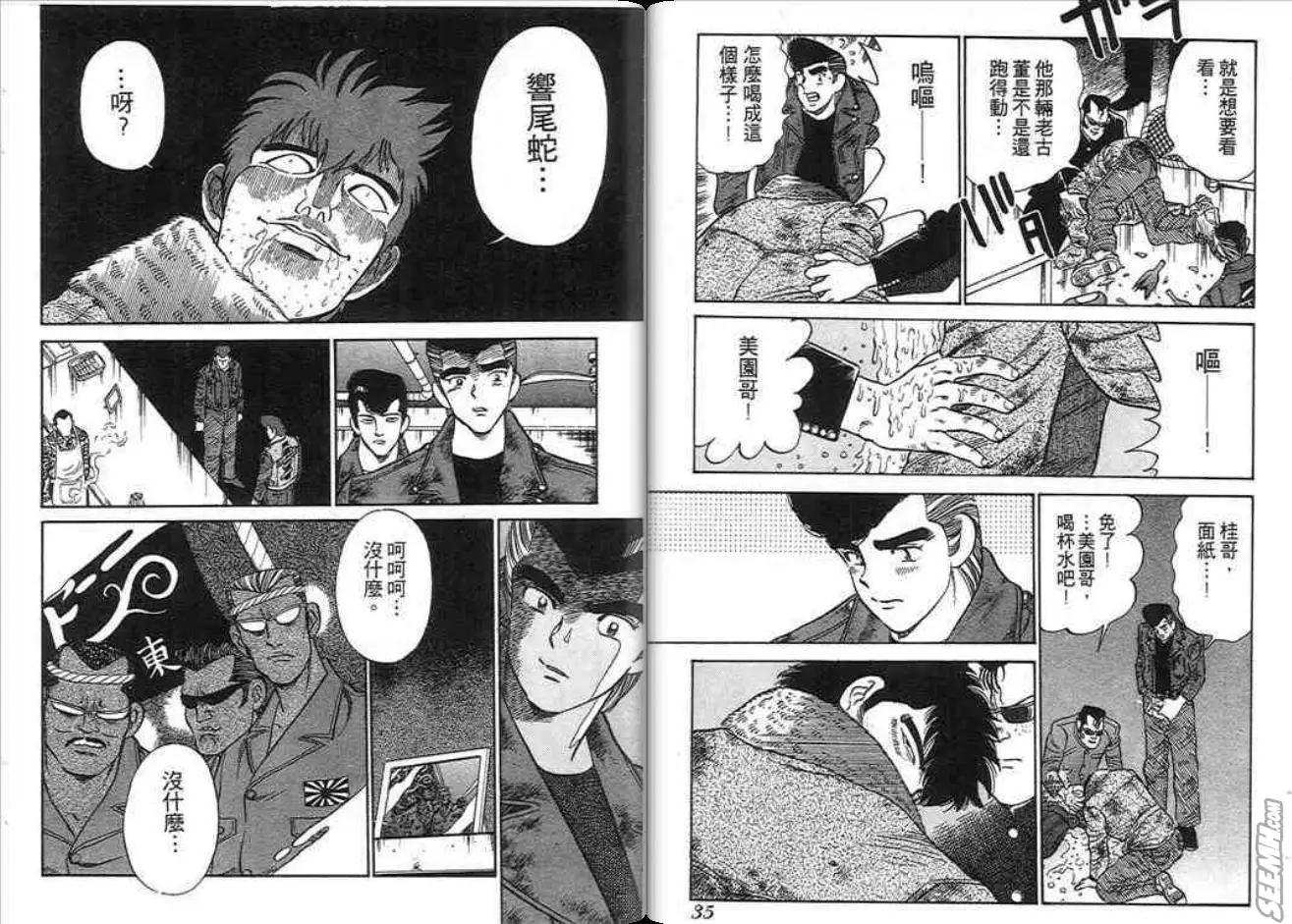 酷哥爆走族 - 第03卷(1/2) - 2