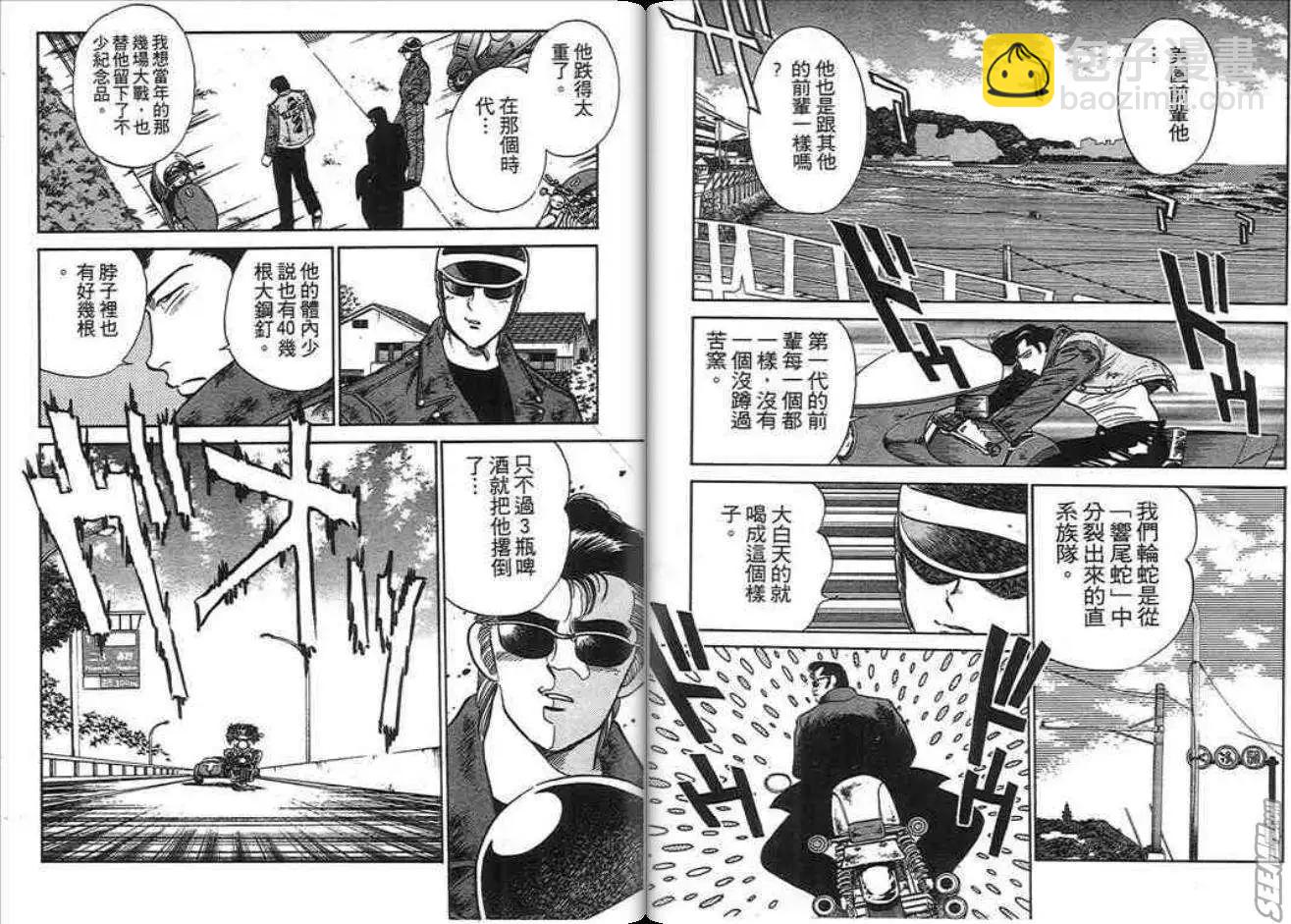 酷哥爆走族 - 第03卷(1/2) - 3