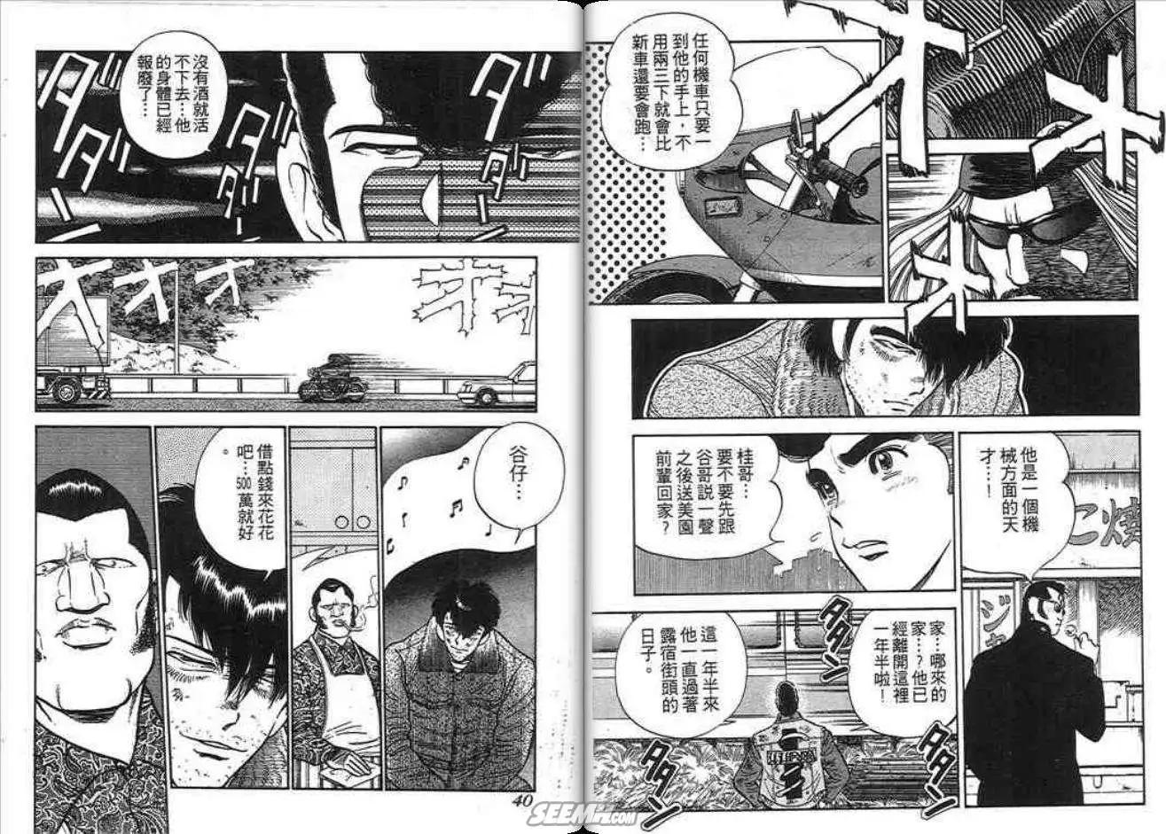 酷哥爆走族 - 第03卷(1/2) - 4