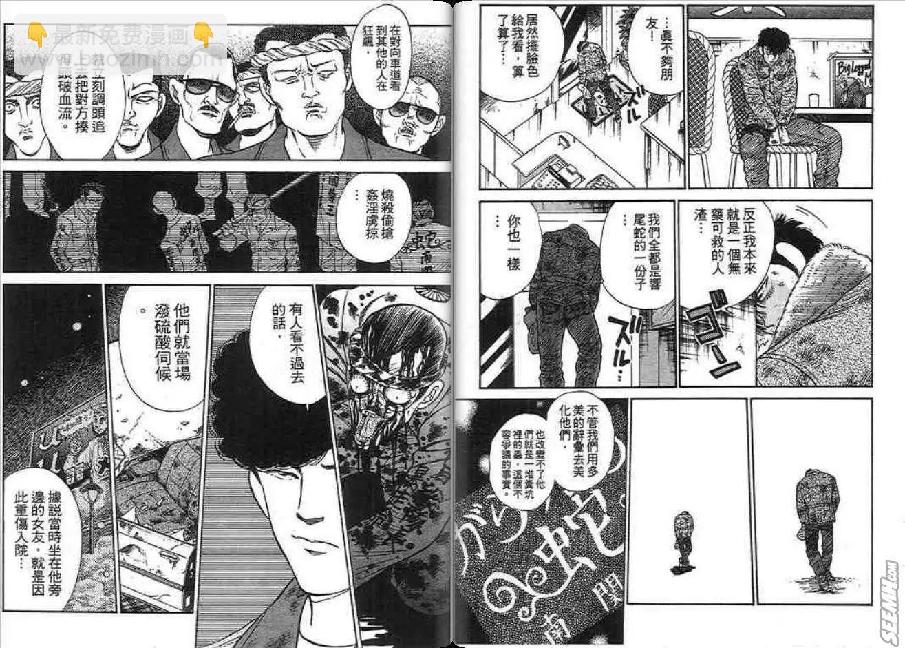 酷哥爆走族 - 第03卷(1/2) - 5
