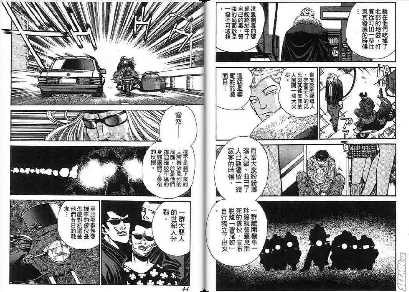 酷哥爆走族 - 第03卷(1/2) - 6