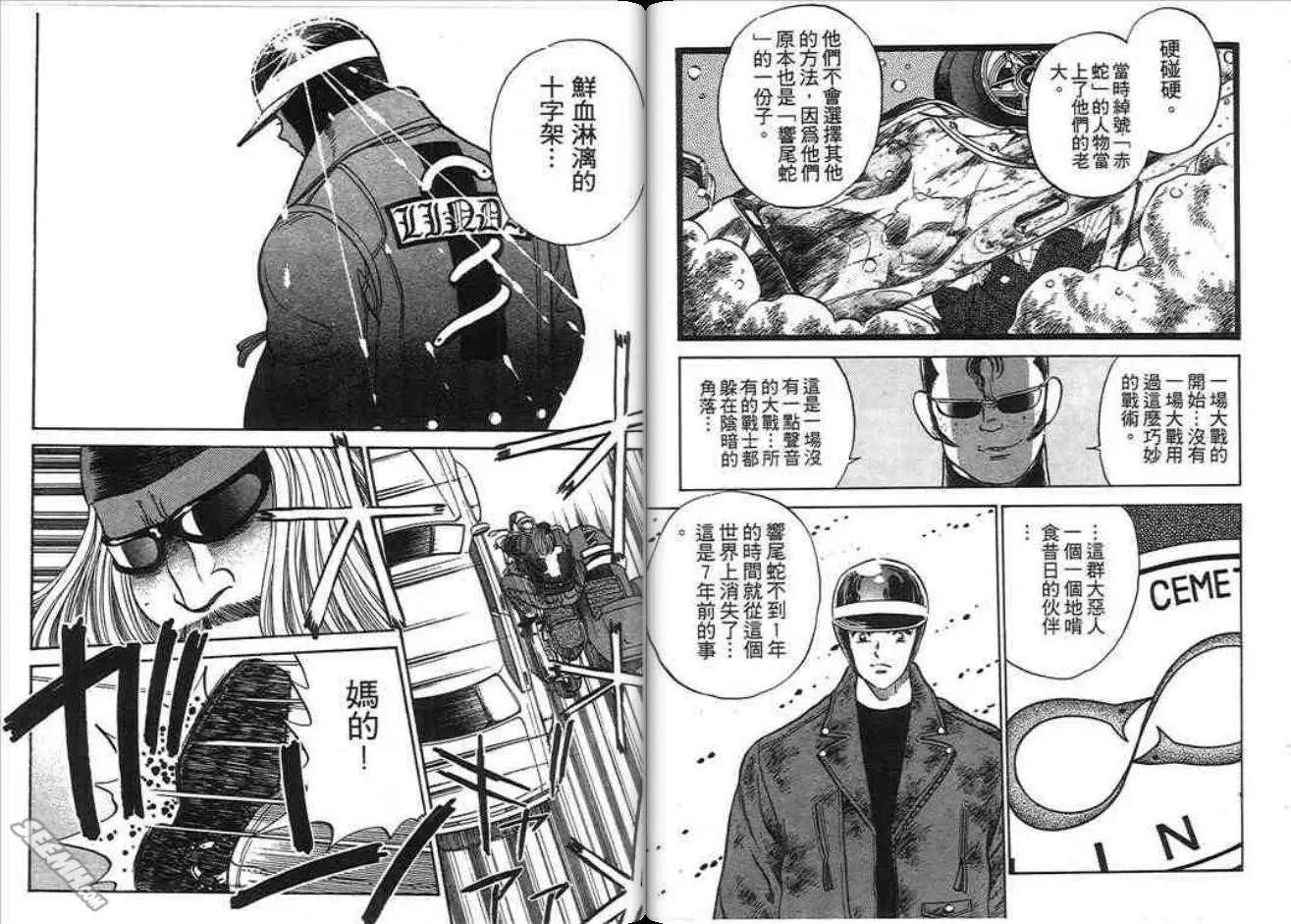 酷哥爆走族 - 第03卷(1/2) - 7