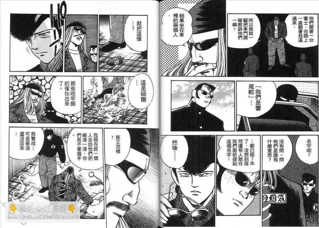 酷哥爆走族 - 第03卷(1/2) - 1