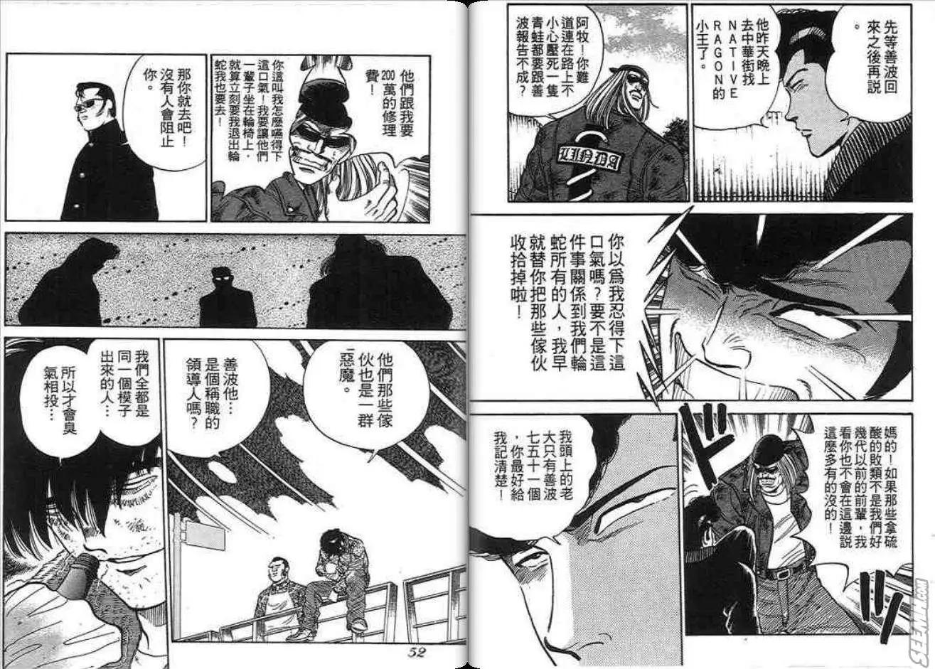 酷哥爆走族 - 第03卷(1/2) - 2