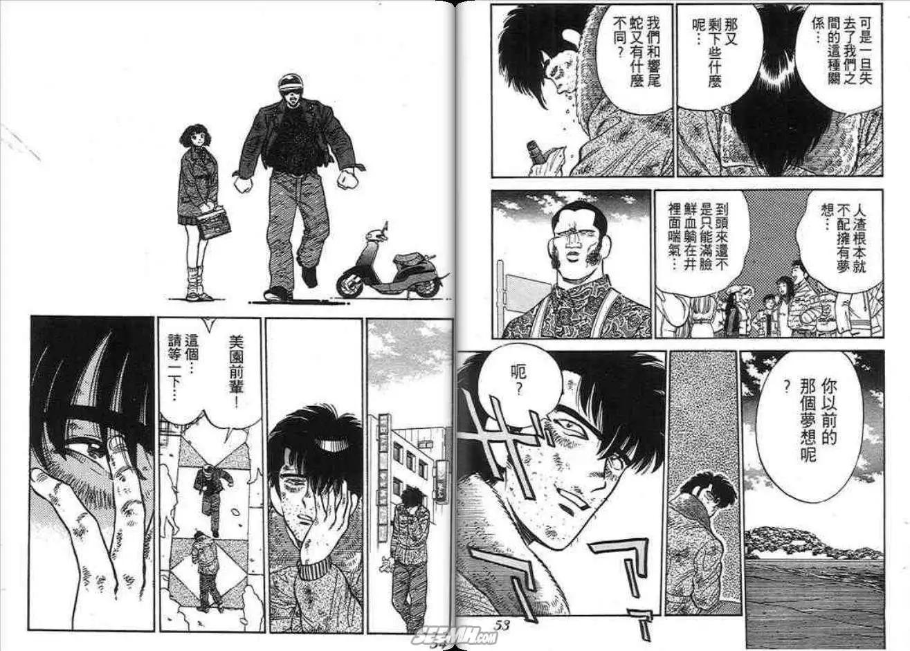 酷哥爆走族 - 第03卷(1/2) - 3