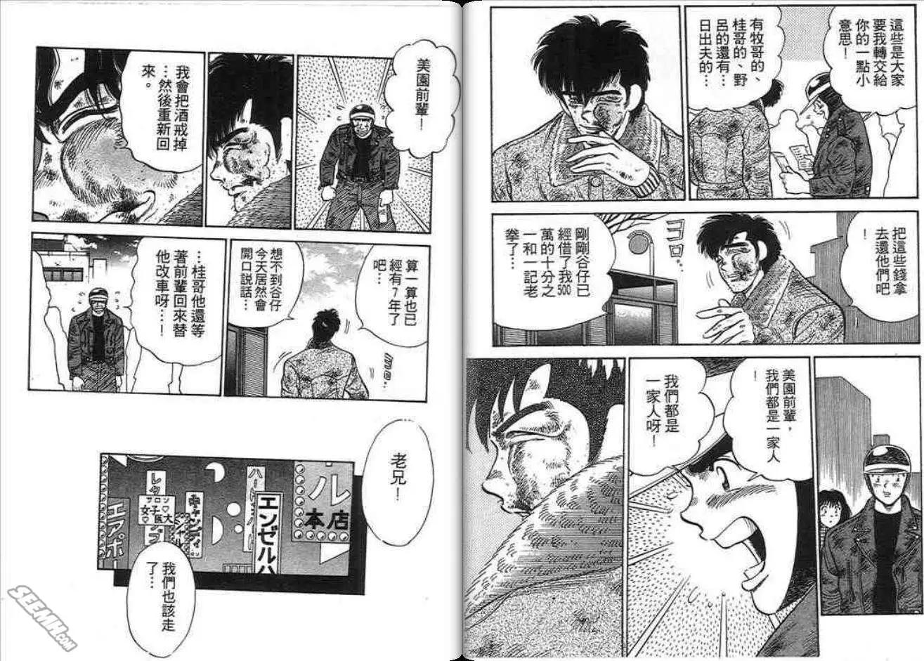 酷哥爆走族 - 第03卷(1/2) - 4