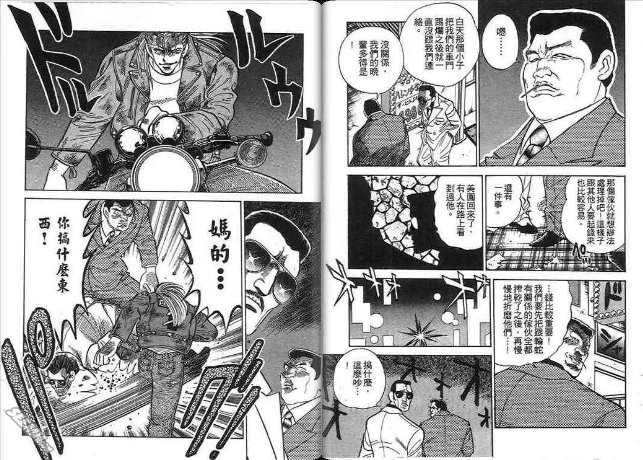 酷哥爆走族 - 第03卷(1/2) - 5