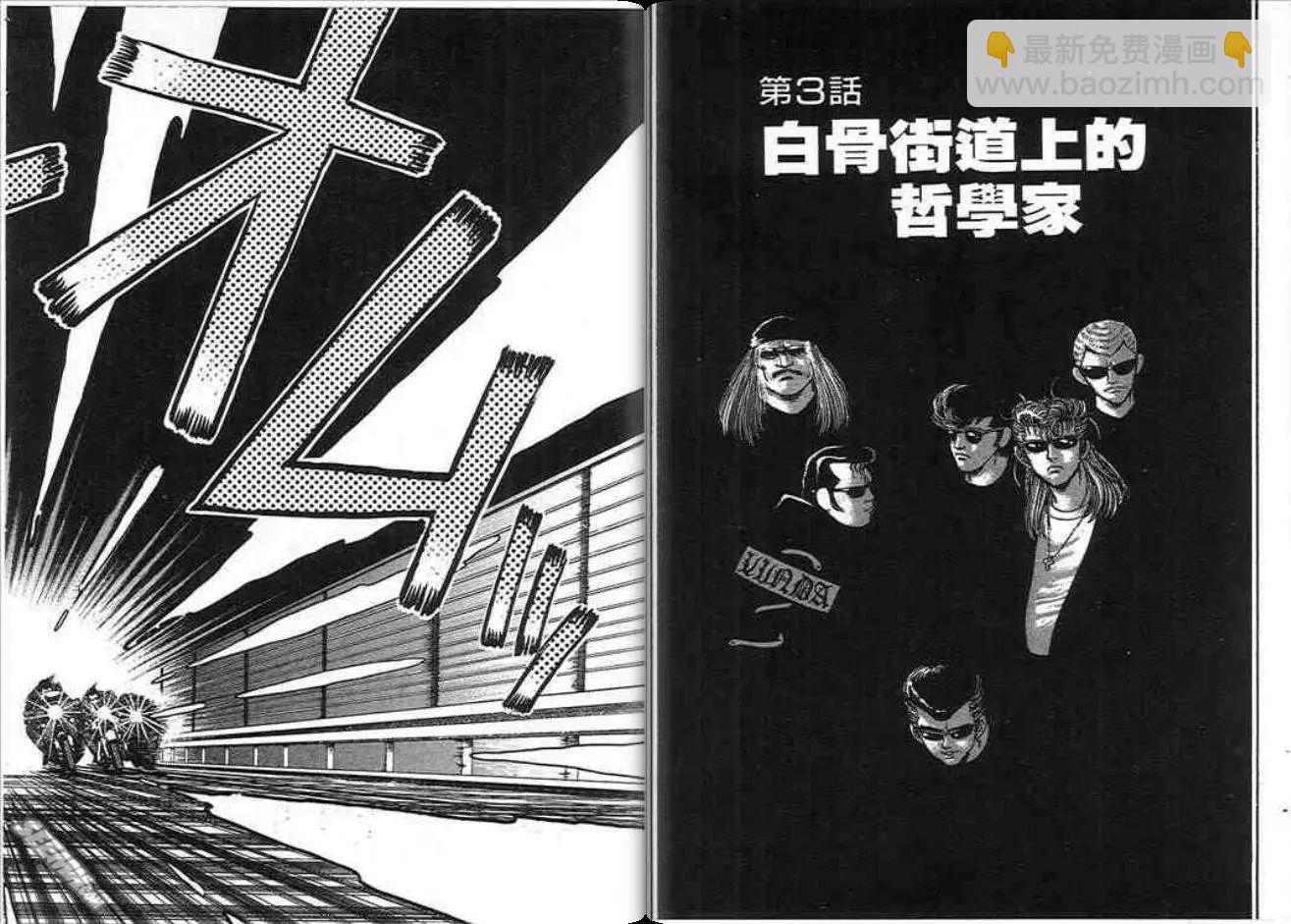 酷哥爆走族 - 第03卷(1/2) - 8